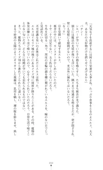 [Botan] Icerya Eiyuusenki 7 Fhentai - Page 94