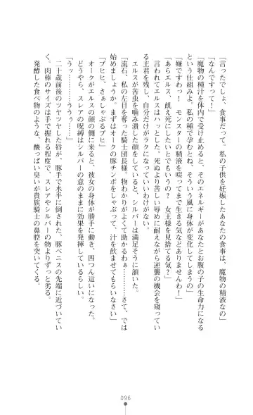 [Botan] Icerya Eiyuusenki 7 Fhentai - Page 96