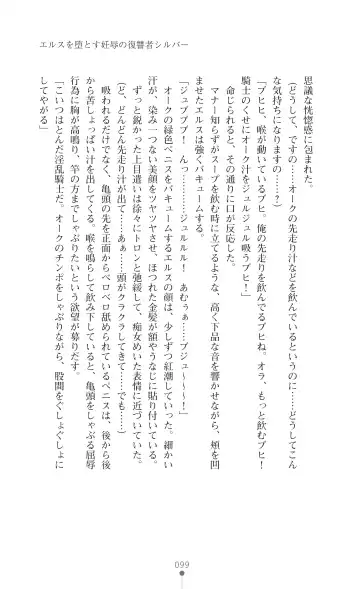 [Botan] Icerya Eiyuusenki 7 Fhentai - Page 99