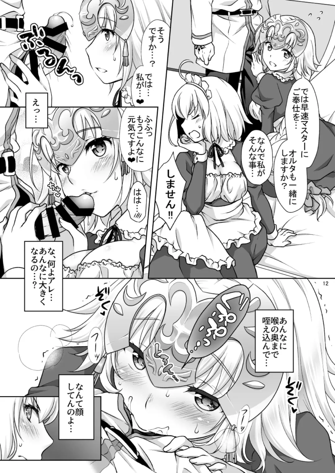 [Mori Marimo] Chaldea Girls Collection W Jeanne Maid de Gohoushi Fhentai - Page 12