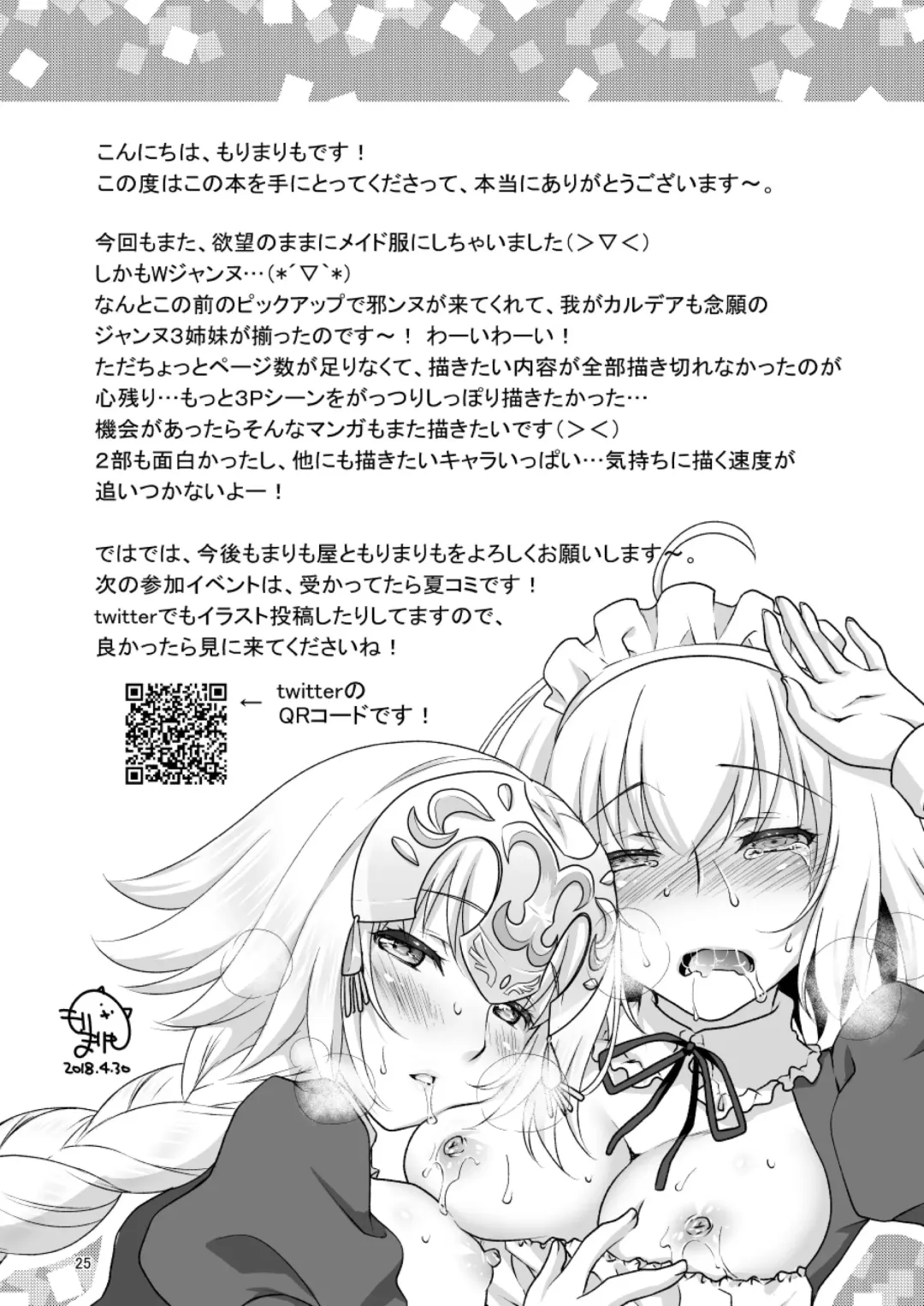 [Mori Marimo] Chaldea Girls Collection W Jeanne Maid de Gohoushi Fhentai - Page 25