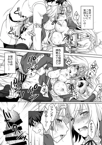 [Mori Marimo] Chaldea Girls Collection W Jeanne Maid de Gohoushi Fhentai - Page 23