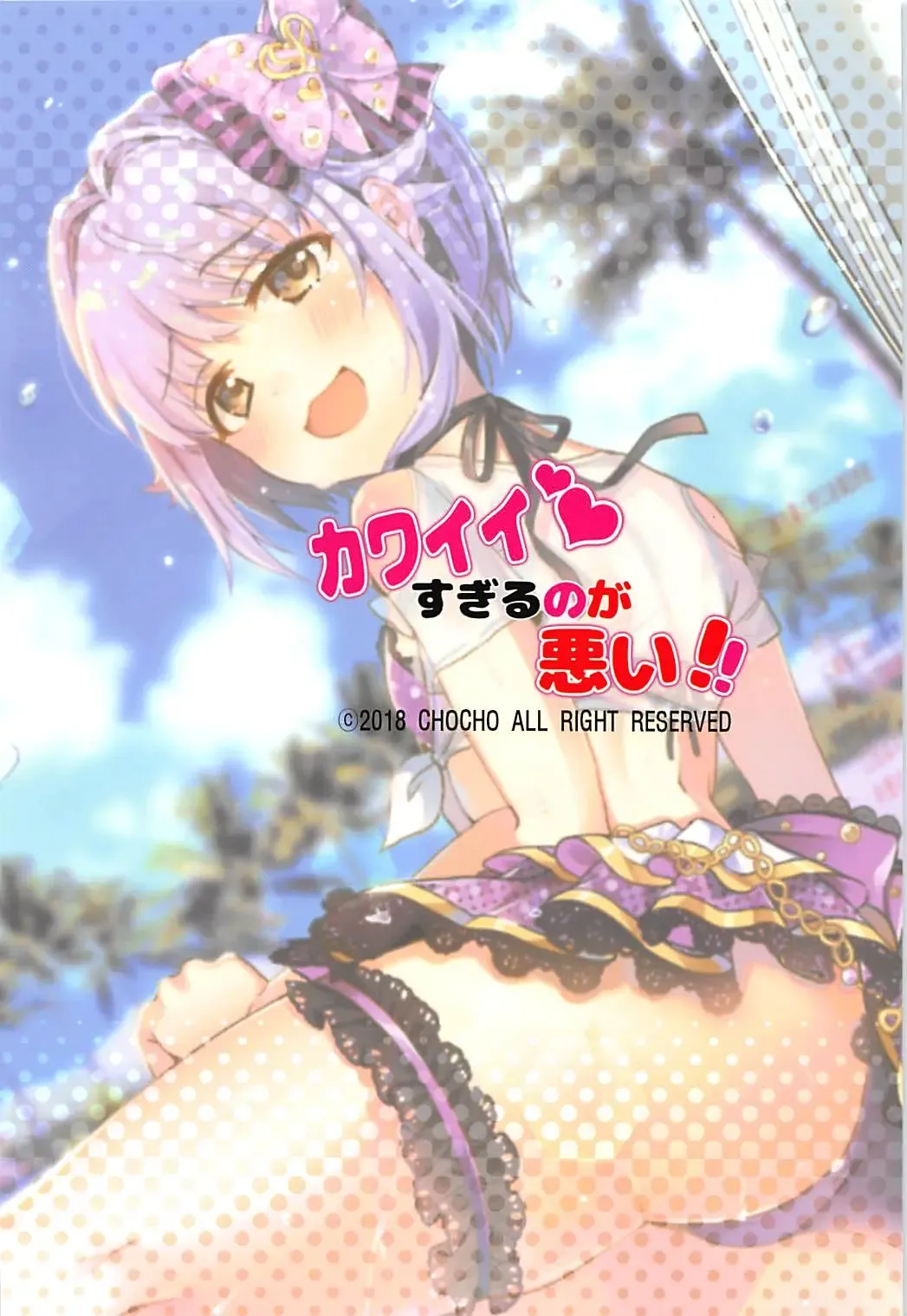 [Chocho] Kawaii Sugiru no ga Warui!! Fhentai - Page 22