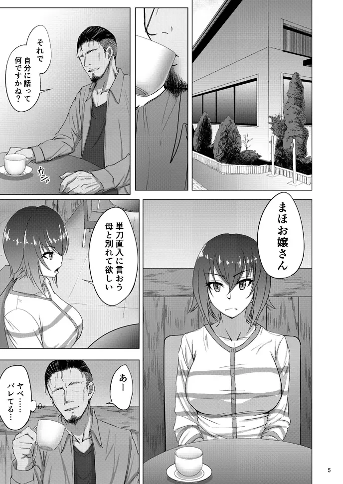 [Rasson] Nishizumi Maho no Shirubeki ja Nakatta Koto Zen Fhentai.net - Page 3