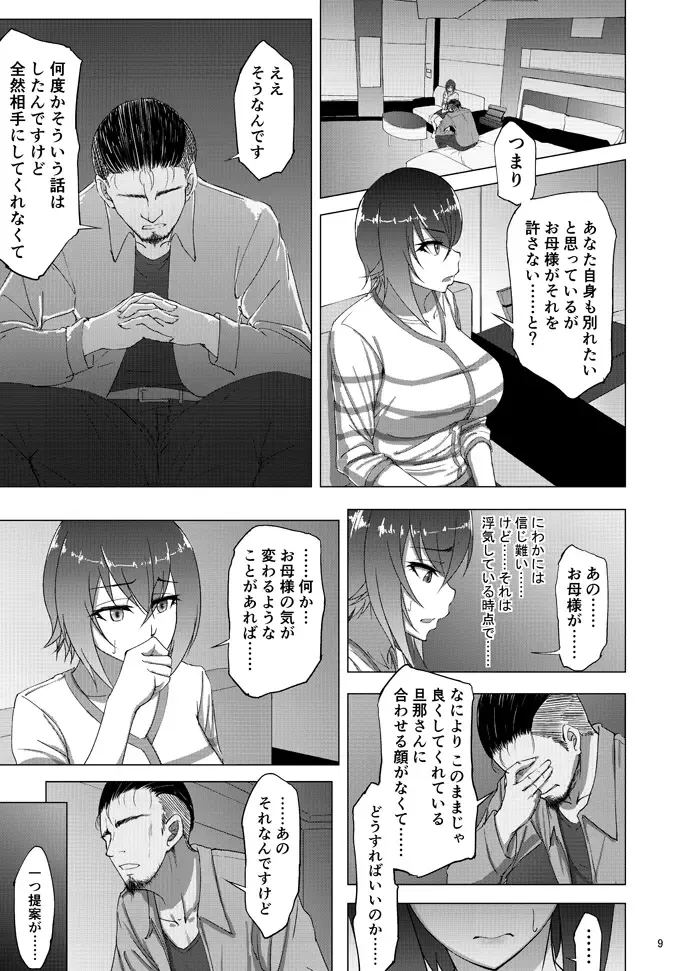 [Rasson] Nishizumi Maho no Shirubeki ja Nakatta Koto Zen Fhentai.net - Page 7