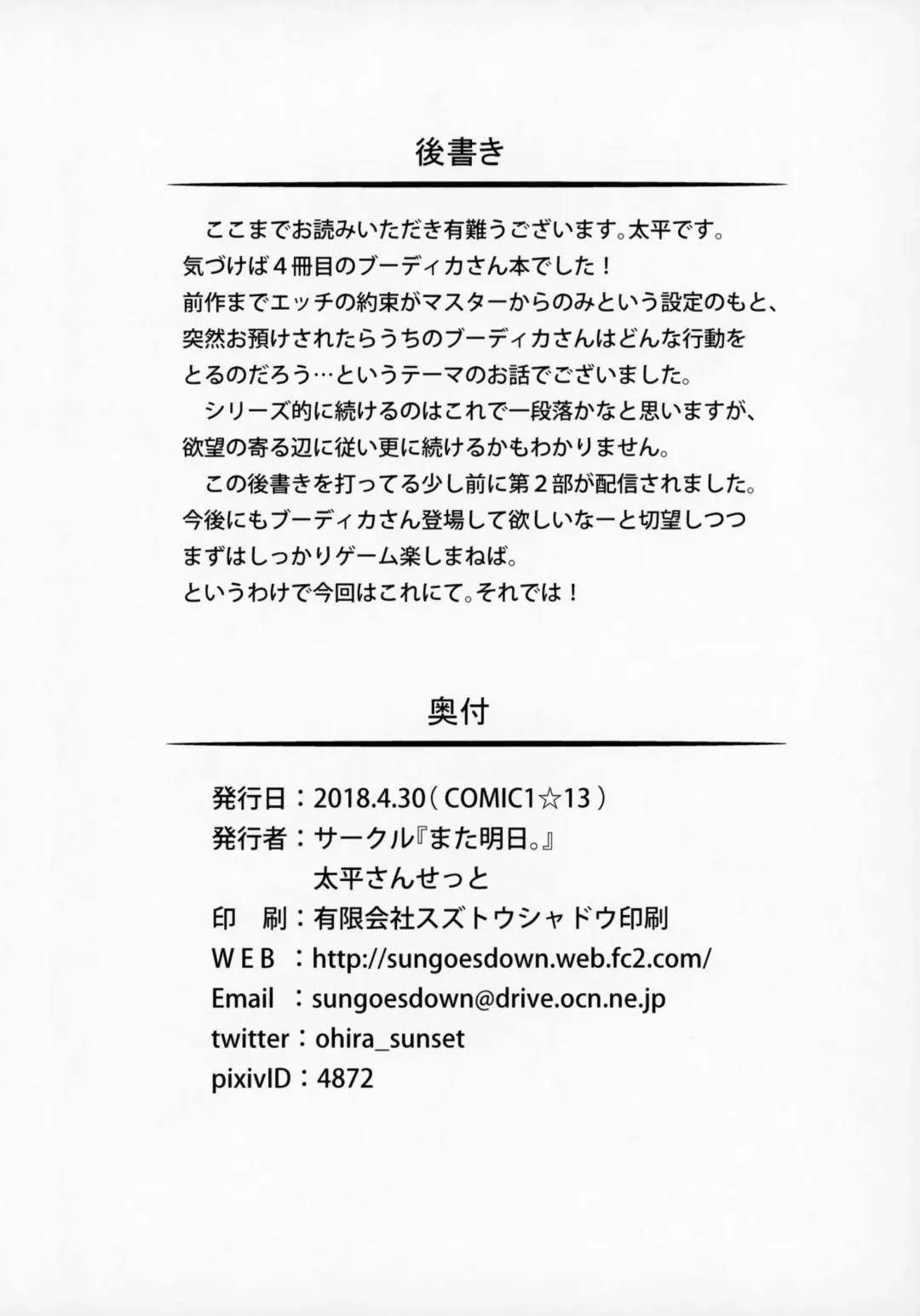 [Oohira Sunset] Boudica-san "Shiyo." Fhentai - Page 25