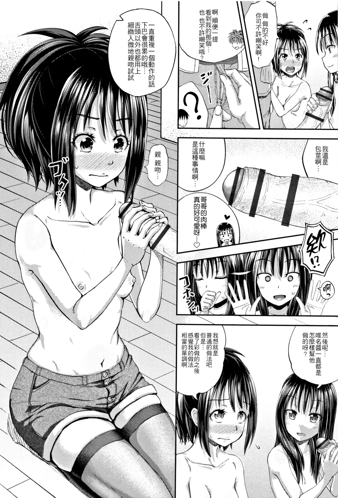 [Poncocchan] Nodohame Ch. 1-3 Fhentai - Page 12