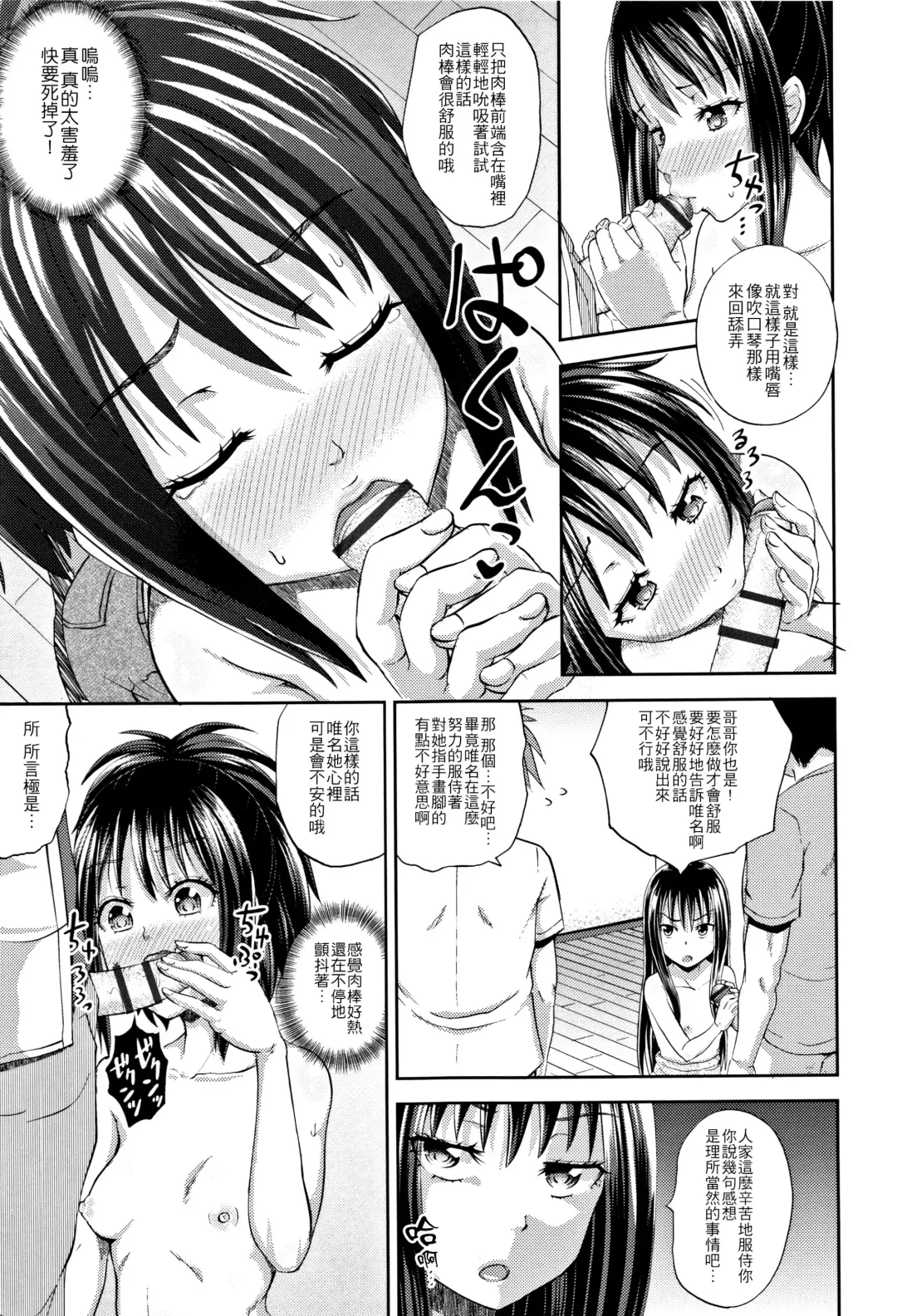 [Poncocchan] Nodohame Ch. 1-3 Fhentai - Page 13