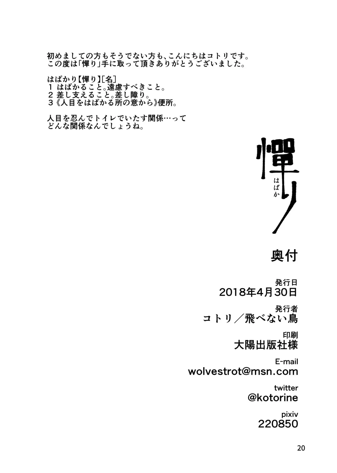 [Kotori] Habakari Fhentai - Page 12