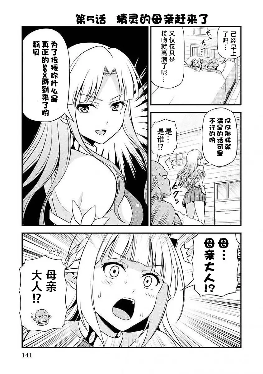 [Tomokichi] Hentai Elf to Majime Orc 5 - A crazy elf and a serious orc Fhentai - Page 2
