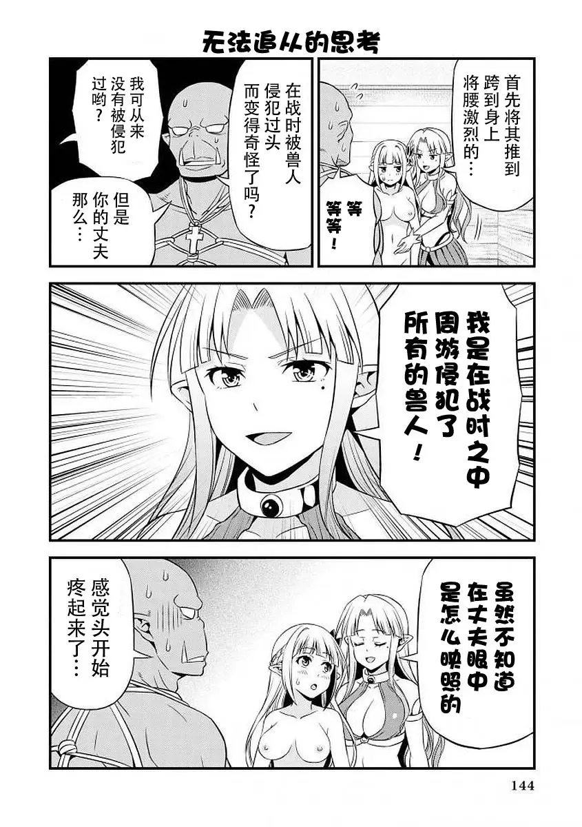 [Tomokichi] Hentai Elf to Majime Orc 5 - A crazy elf and a serious orc Fhentai - Page 5