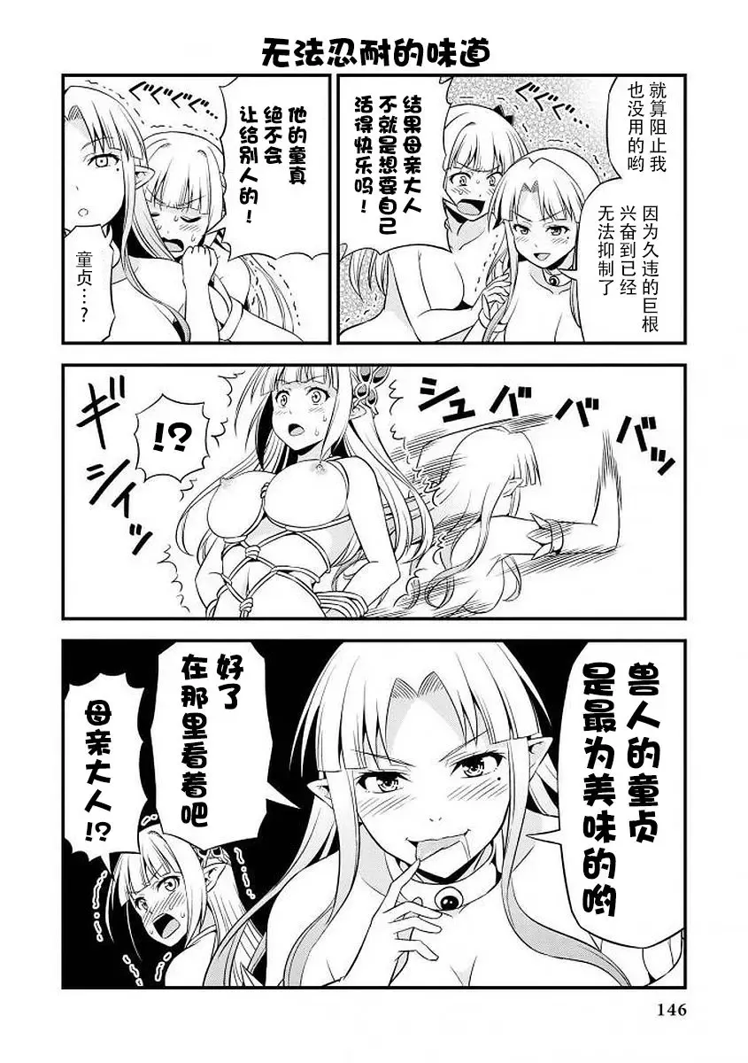 [Tomokichi] Hentai Elf to Majime Orc 5 - A crazy elf and a serious orc Fhentai - Page 7