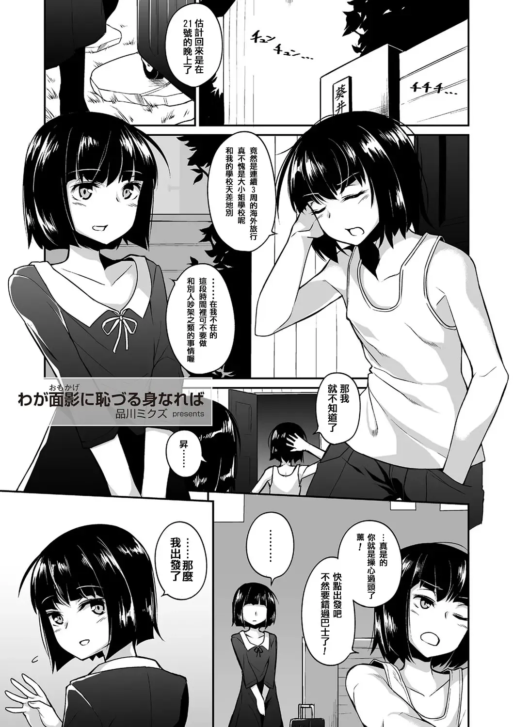 [Shinagawa Mikuzu] Waga Omokage ni Hazuru Mi Nareba Fhentai.net - Page 1