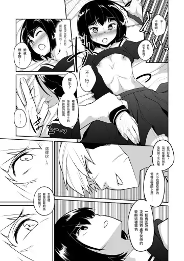 [Shinagawa Mikuzu] Waga Omokage ni Hazuru Mi Nareba Fhentai.net - Page 7