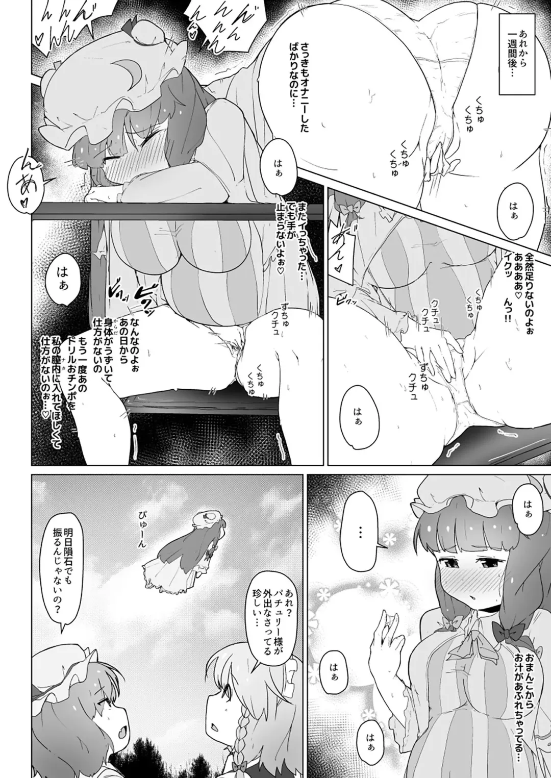 [Uron] Patche to Okuu no Choukan Futanari Ikimakuri no Hatsu Sanran Fhentai - Page 12
