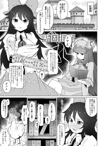 [Uron] Patche to Okuu no Choukan Futanari Ikimakuri no Hatsu Sanran Fhentai.net - Page 3