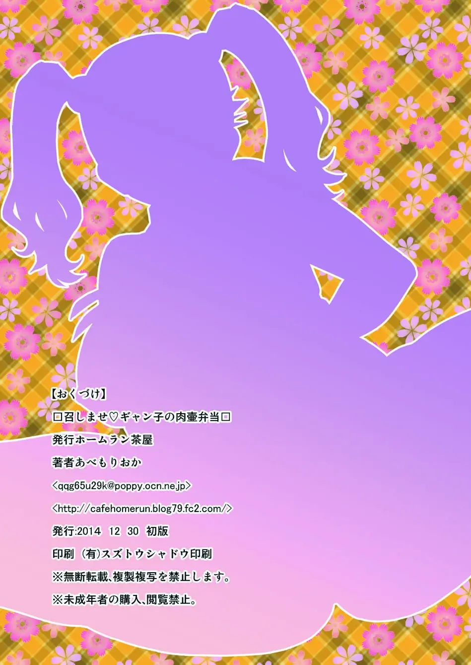 [Abe Morioka] Meshimase Gyanko no Nikutsubo Bentou Fhentai - Page 26