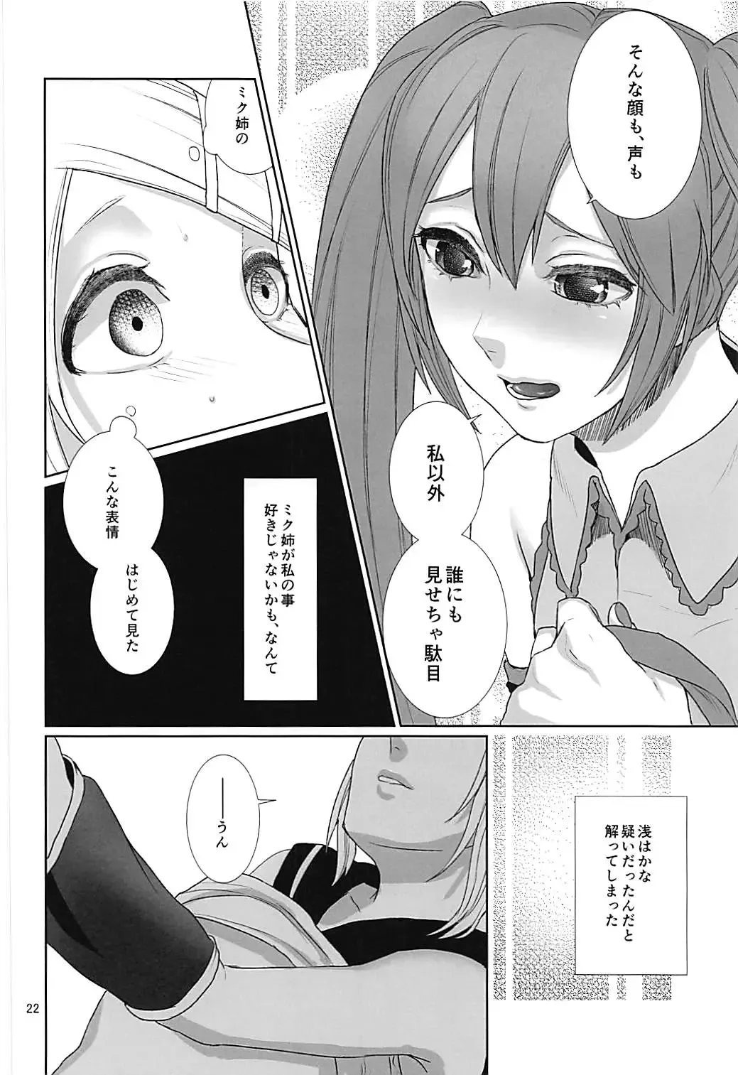 [Meriko] Sougo Shadan Fhentai.net - Page 21