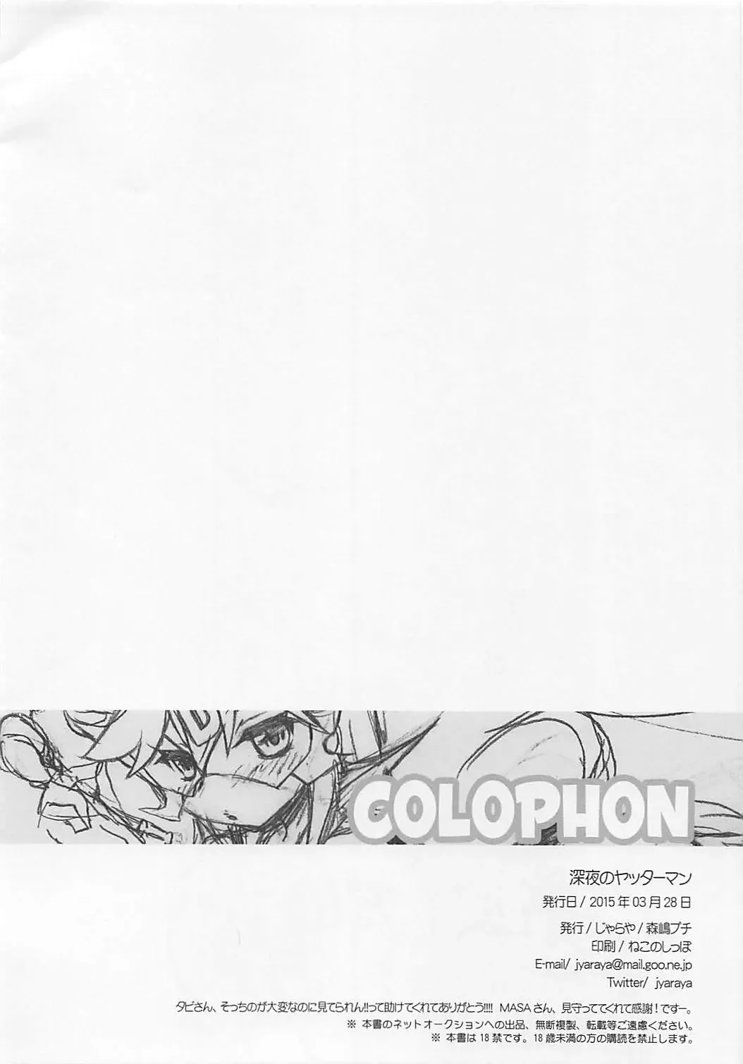 [Morishima Petit] Shinya no Yatterman Fhentai - Page 17