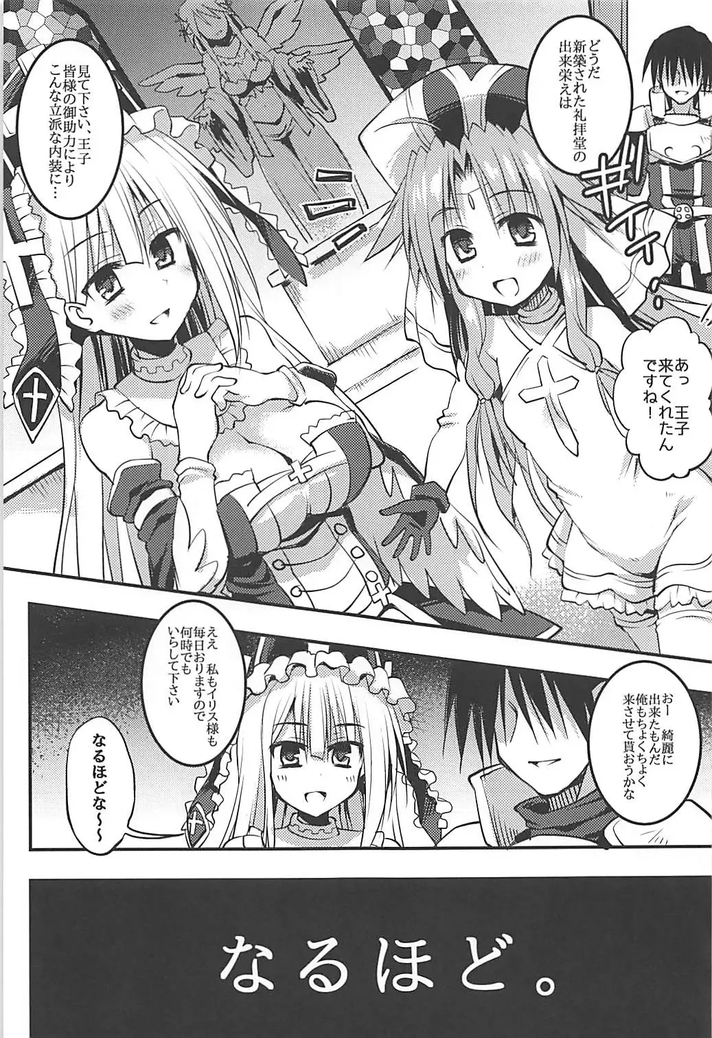 [Toshihiro] Megami yo Yurushitamae Fhentai - Page 4