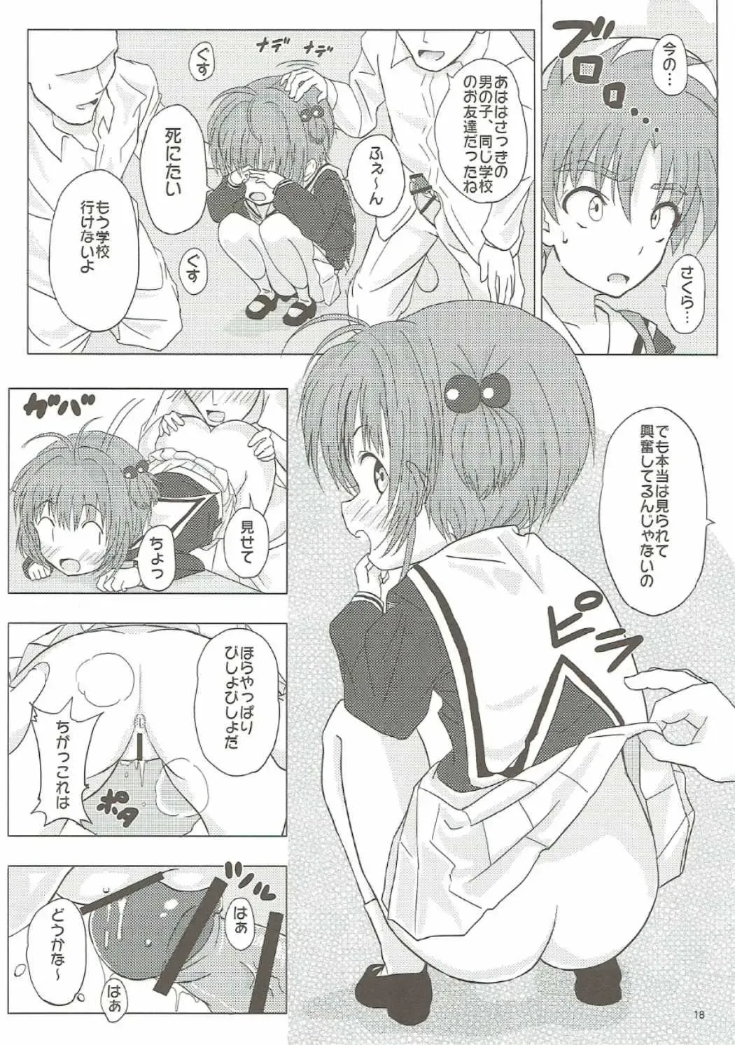 [Tks - Vanilla Coke] SAKURA BREAK 2 ~Akumu no Shuudan Chikan Bus~ Fhentai.net - Page 17