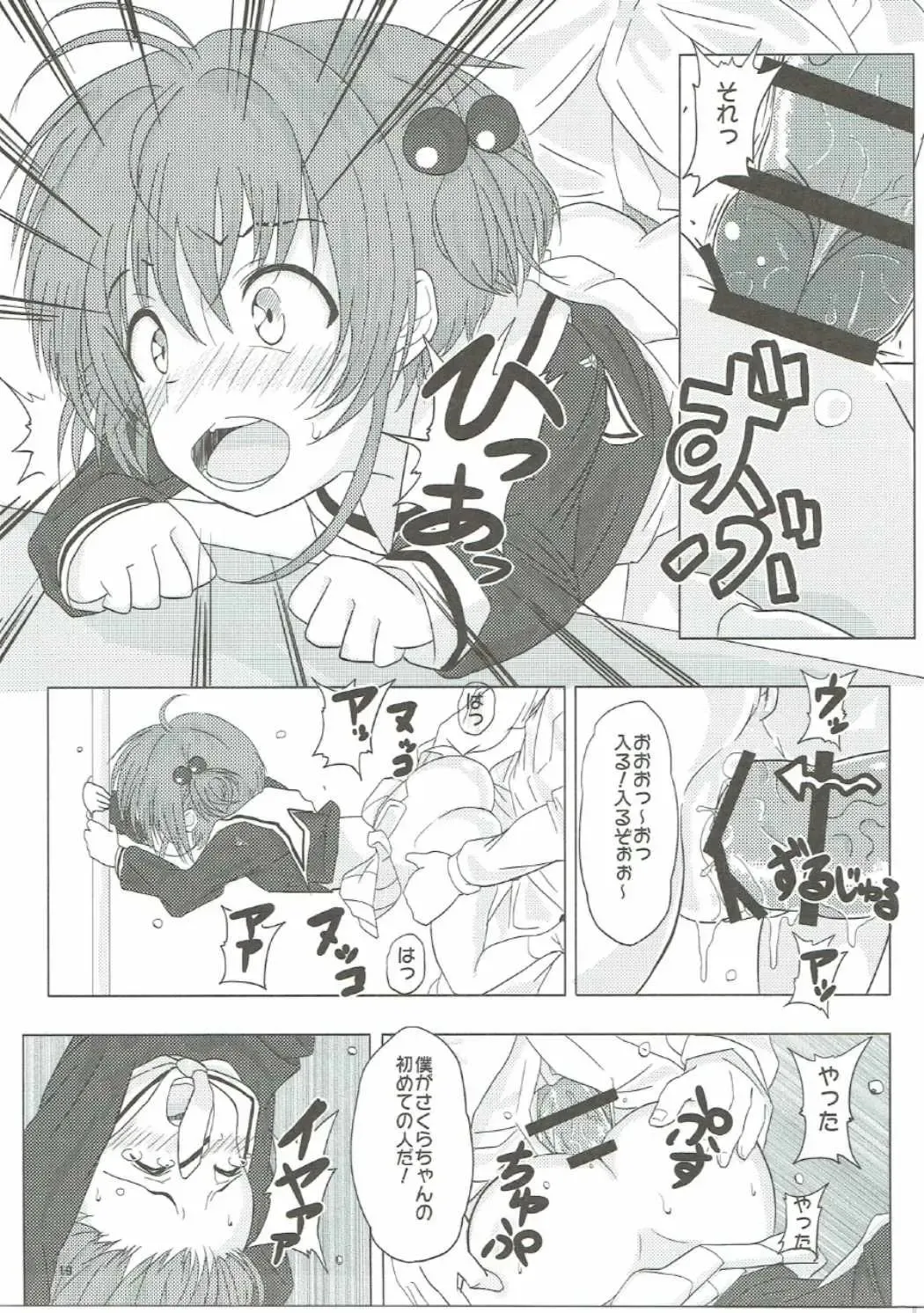 [Tks - Vanilla Coke] SAKURA BREAK 2 ~Akumu no Shuudan Chikan Bus~ Fhentai.net - Page 18