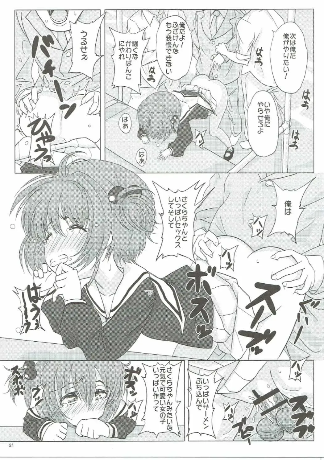 [Tks - Vanilla Coke] SAKURA BREAK 2 ~Akumu no Shuudan Chikan Bus~ Fhentai.net - Page 20