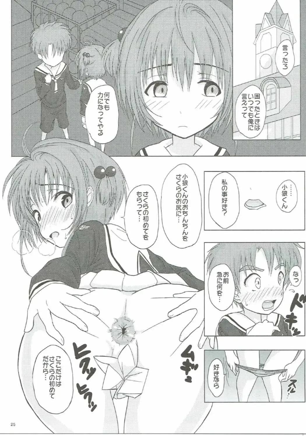 [Tks - Vanilla Coke] SAKURA BREAK 2 ~Akumu no Shuudan Chikan Bus~ Fhentai.net - Page 24