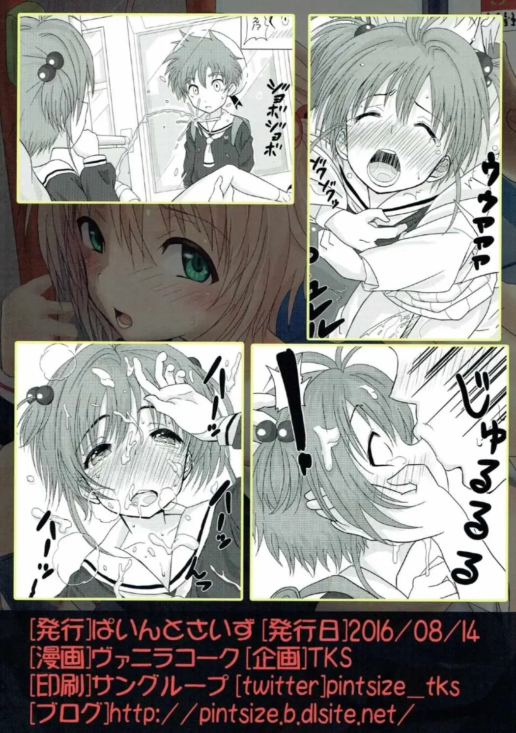 [Tks - Vanilla Coke] SAKURA BREAK 2 ~Akumu no Shuudan Chikan Bus~ Fhentai.net - Page 26