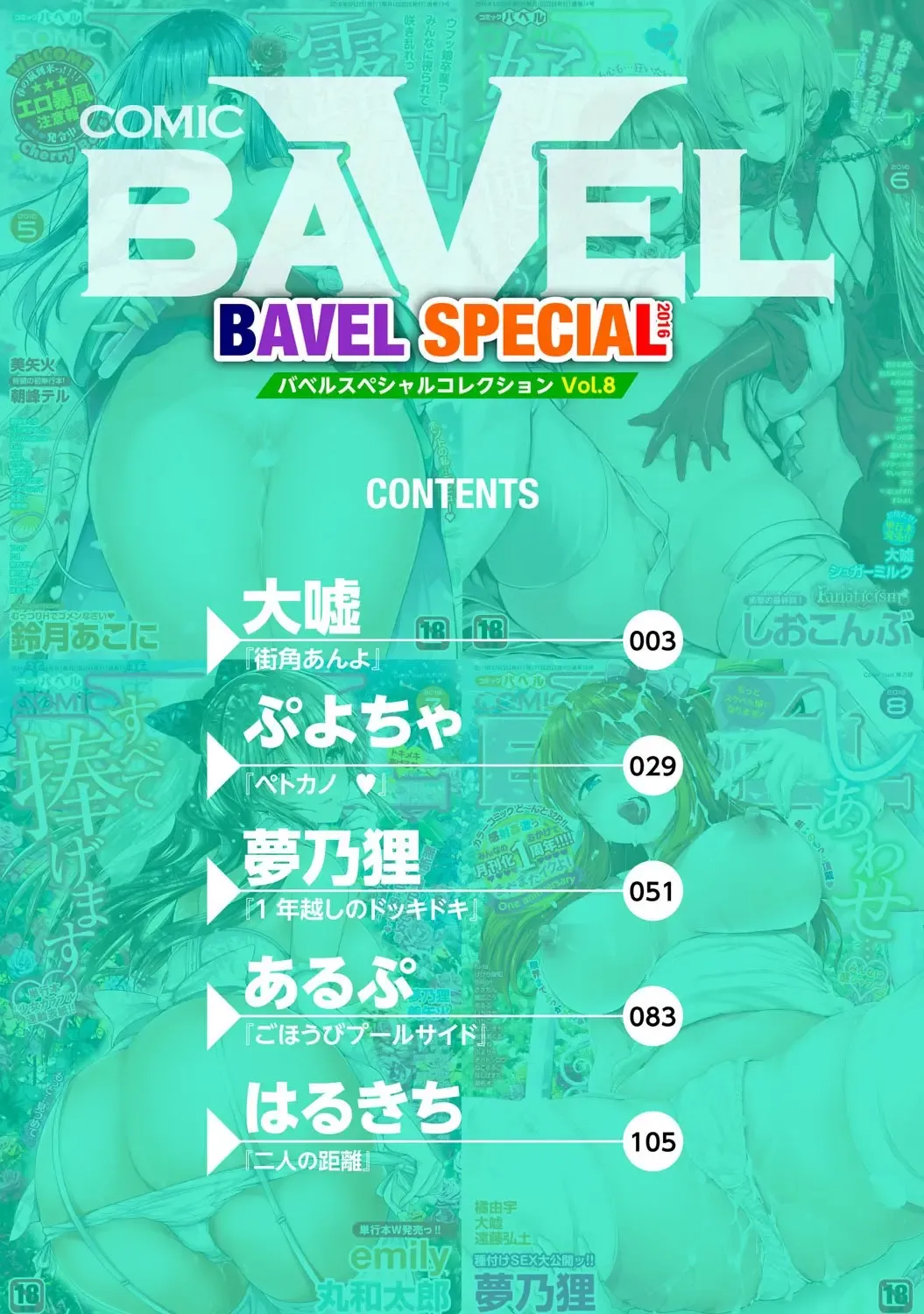 COMIC BAVEL SPECIAL COLLECTION VOL. 8 Fhentai - Page 2