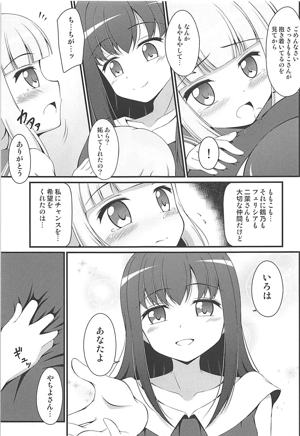 [Tkp] Yachiyo File II Fhentai - Page 4