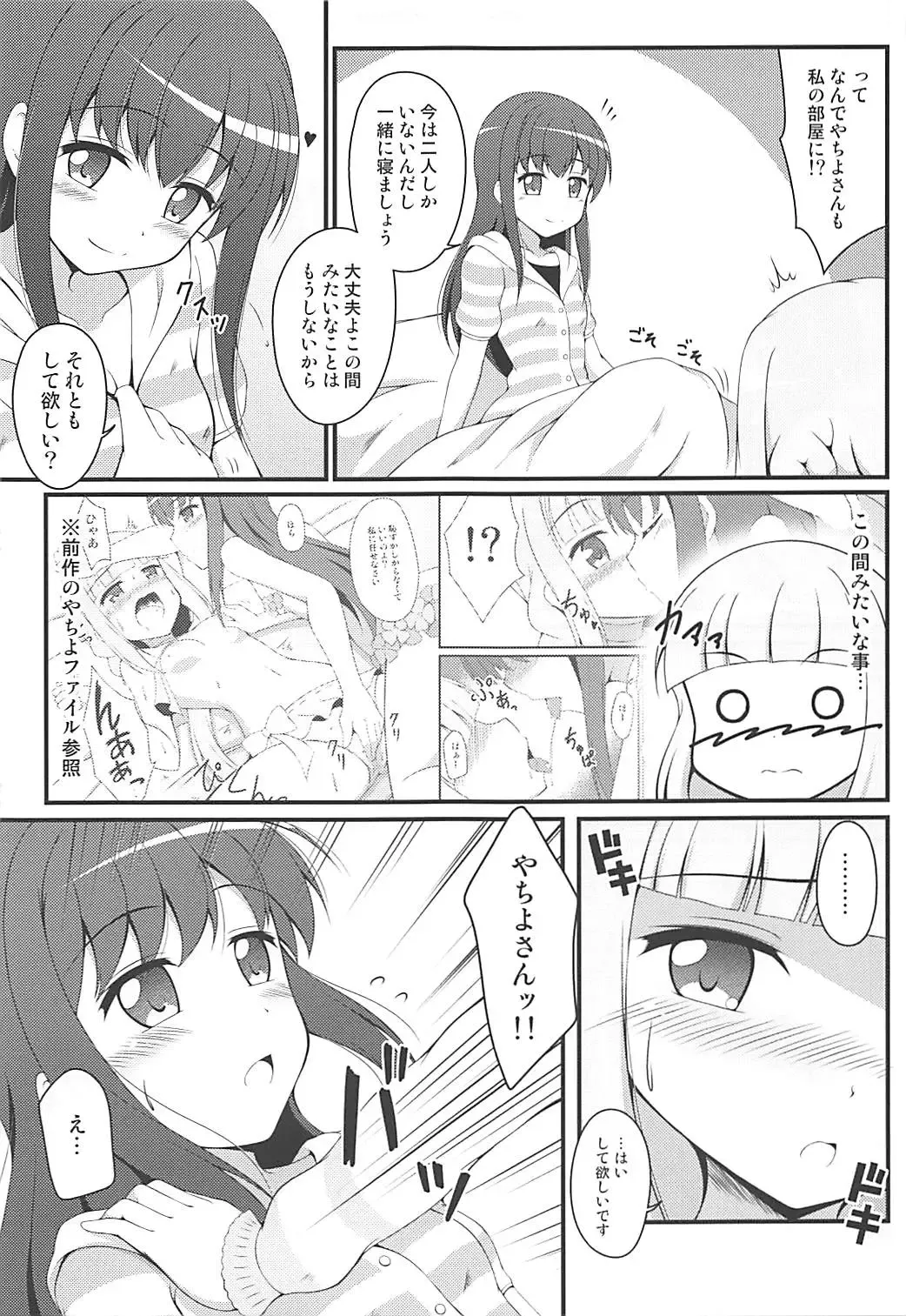 [Tkp] Yachiyo File II Fhentai - Page 8