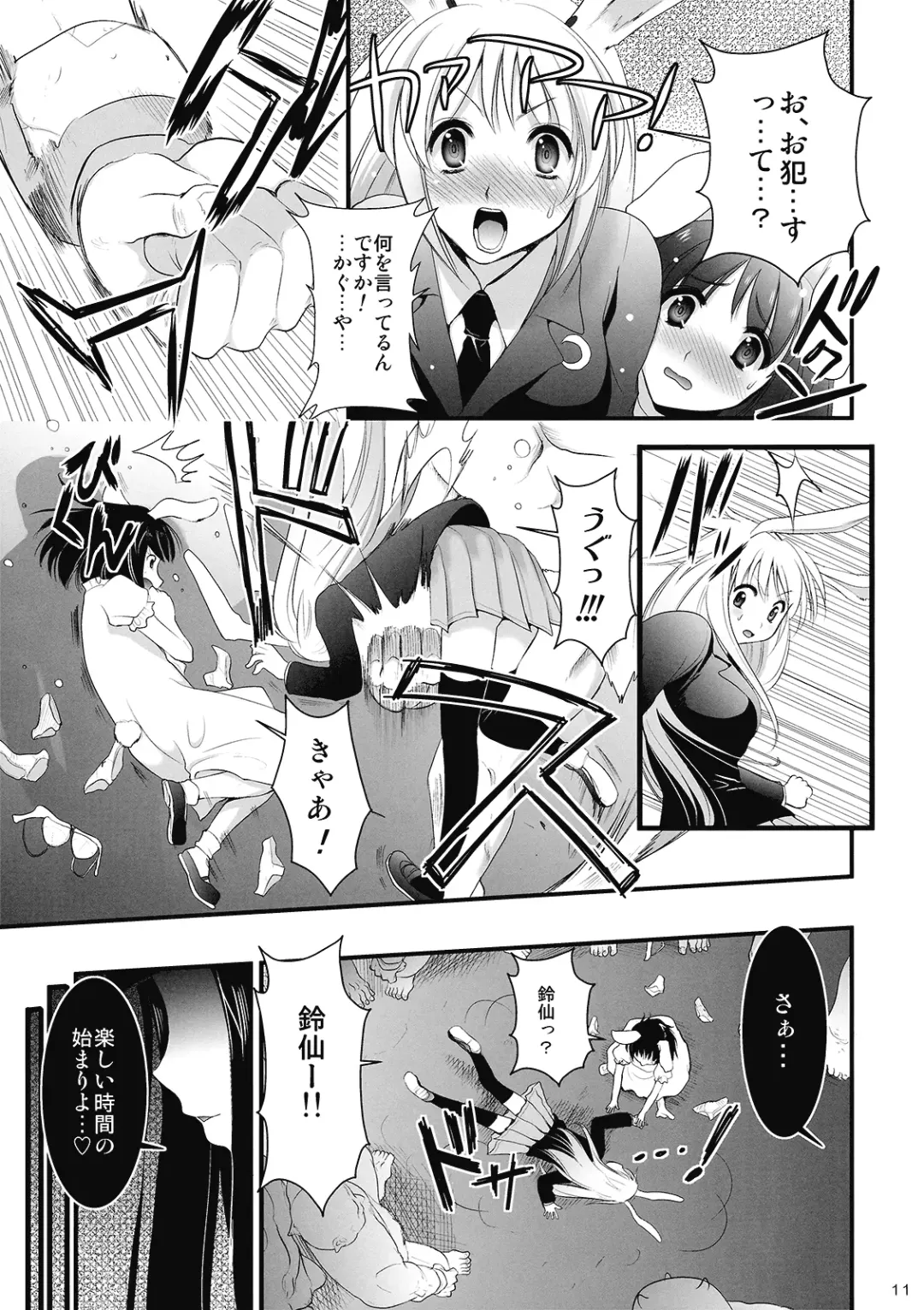 [Kojima Saya] R In -Inaba Ryoujoku- Fhentai.net - Page 11