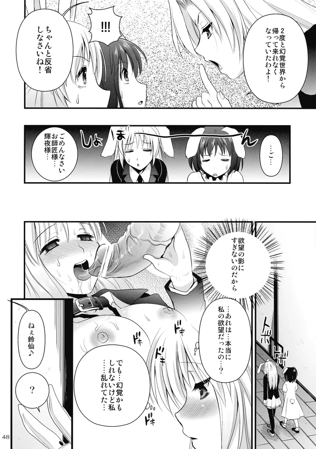 [Kojima Saya] R In -Inaba Ryoujoku- Fhentai.net - Page 48