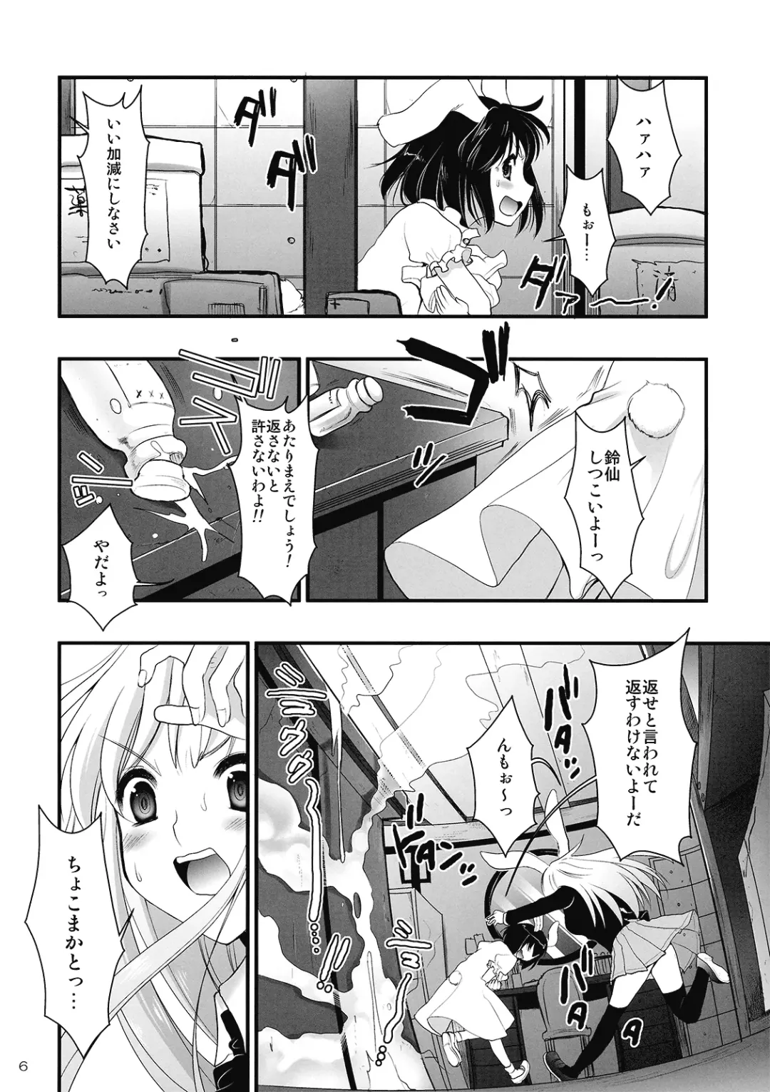 [Kojima Saya] R In -Inaba Ryoujoku- Fhentai.net - Page 6