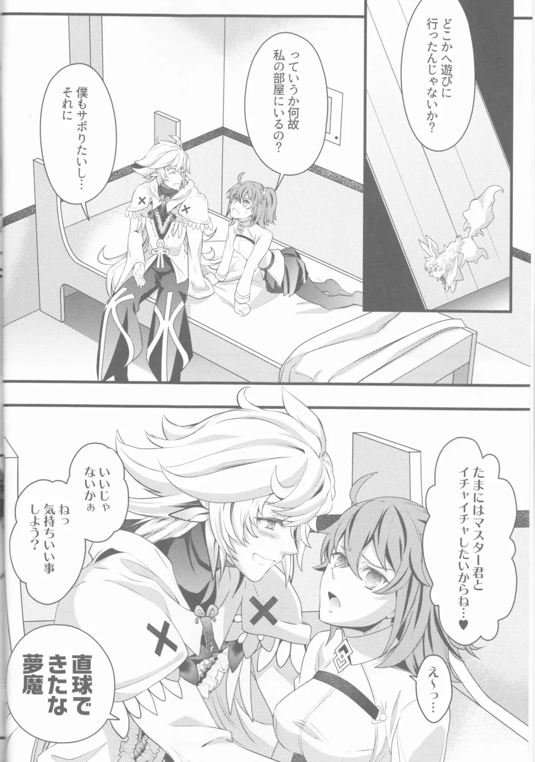 [Unikura] Gudako ga Muma-kun ni Yoshi Yoshi Ecchi Sarechau Hon Fhentai.net - Page 6