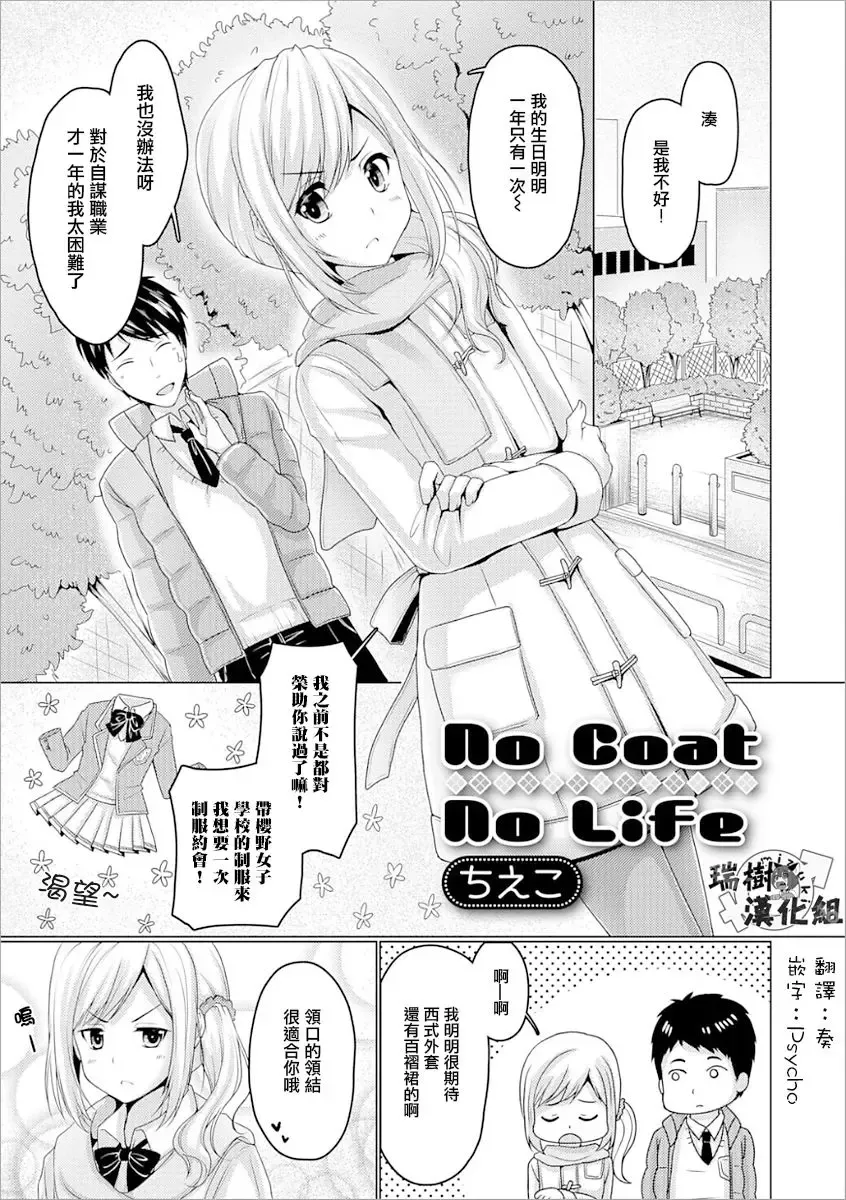 Read [Chieko] No Coat No Life - Fhentai.net