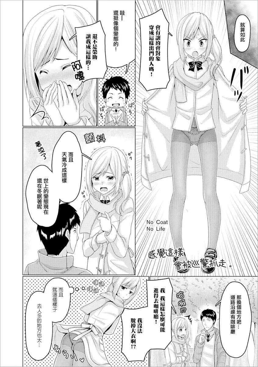 [Chieko] No Coat No Life Fhentai - Page 2