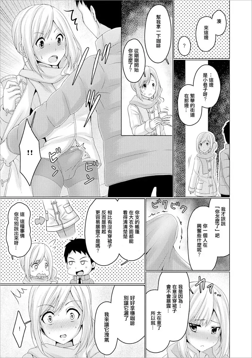 [Chieko] No Coat No Life Fhentai - Page 5