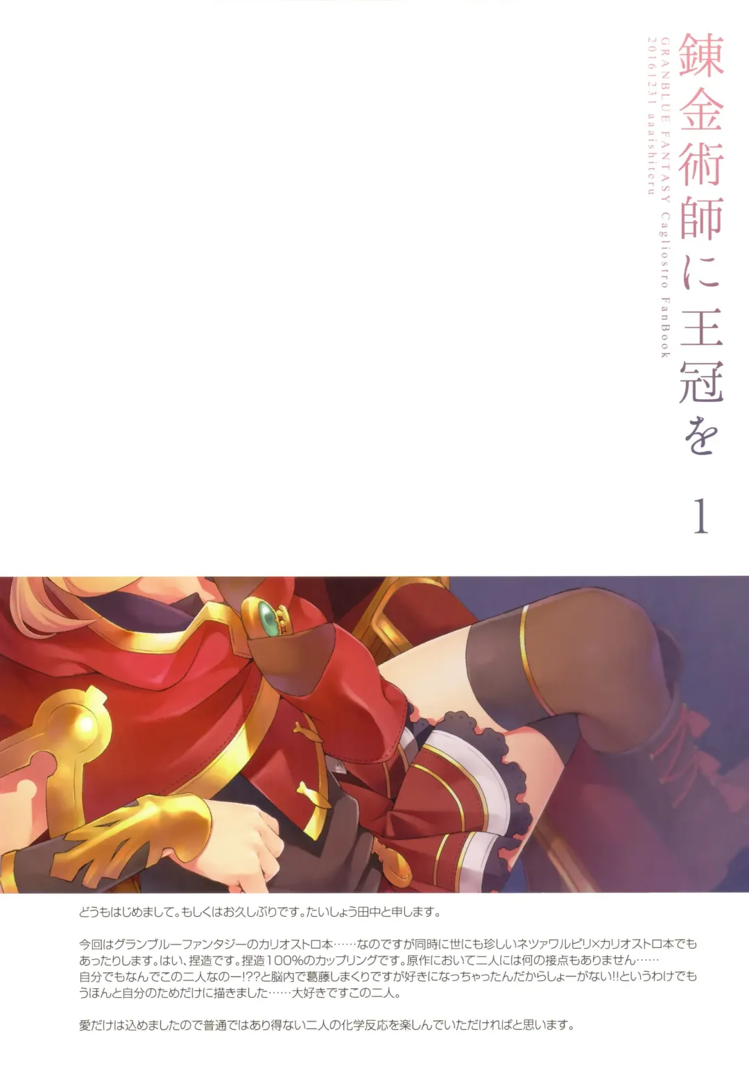 [Taishow Tanaka] Renkinjutsushi ni Oukan o 1 | Crown for the Alchemist 1 Fhentai - Page 3