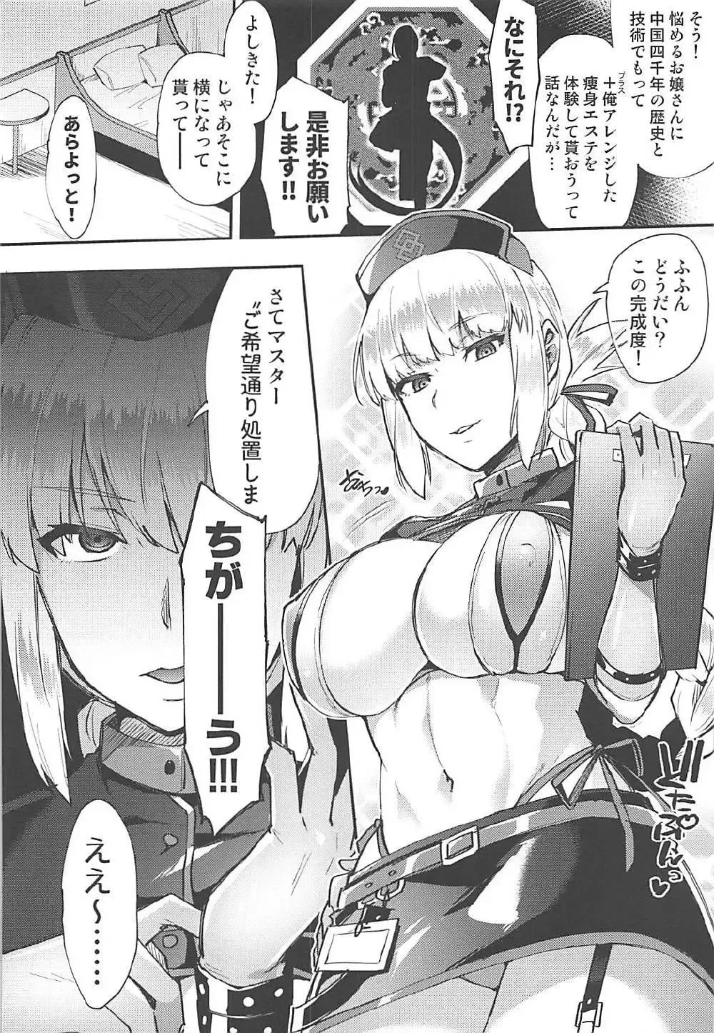 [Ikeshita Maue] Master Gentei Zettai ni Yareru Chaldea Ura Esthe Fhentai.net - Page 5