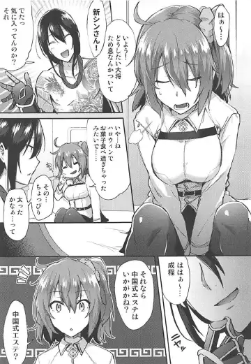 [Ikeshita Maue] Master Gentei Zettai ni Yareru Chaldea Ura Esthe Fhentai.net - Page 4