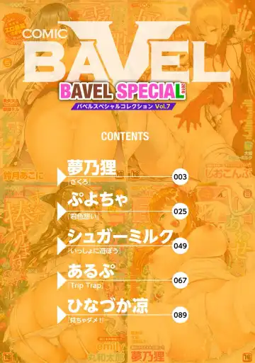 COMIC BAVEL SPECIAL COLLECTION VOL. 7 Fhentai.net - Page 2