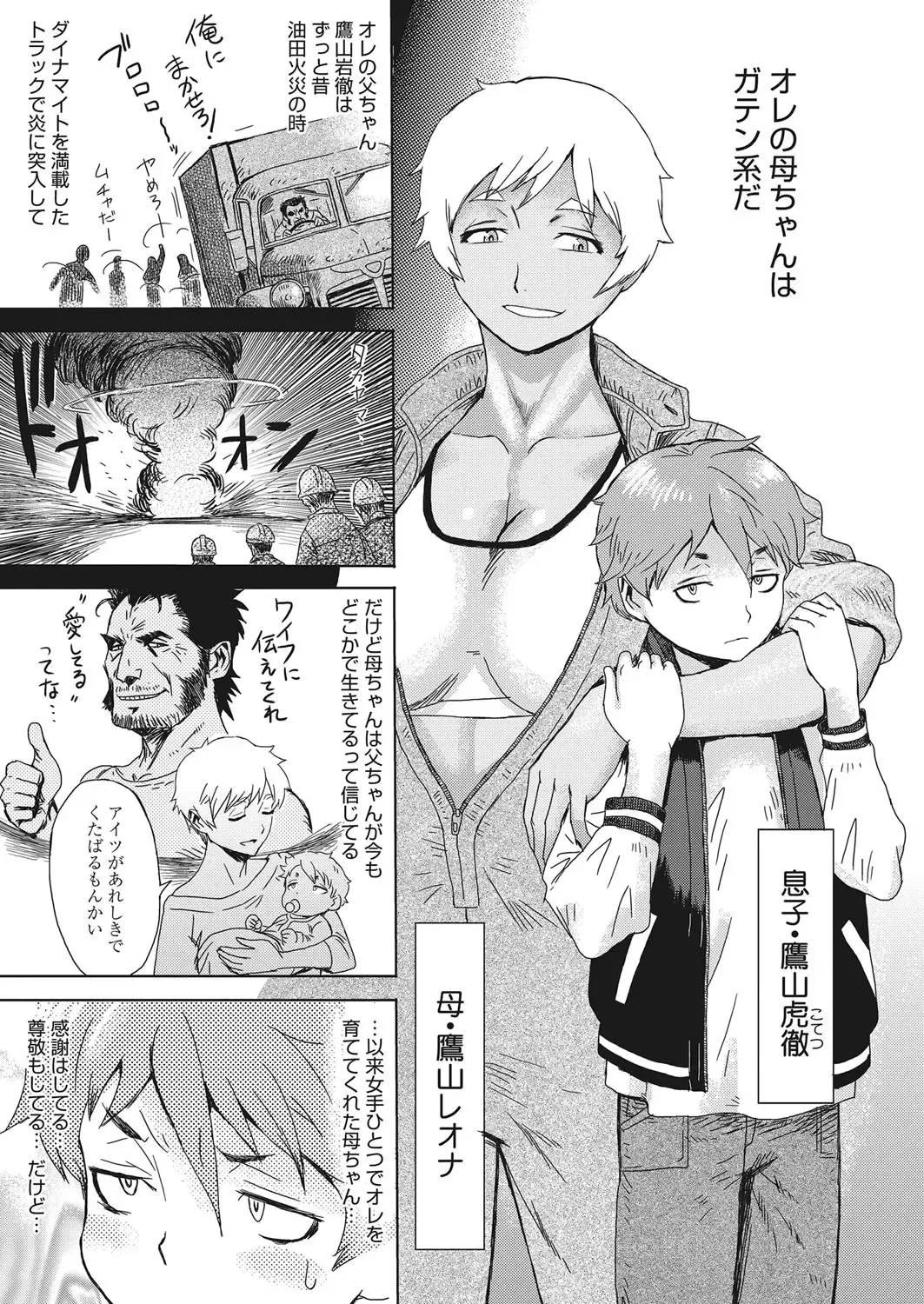 Web Manga Bangaichi Vol. 20 Fhentai - Page 2