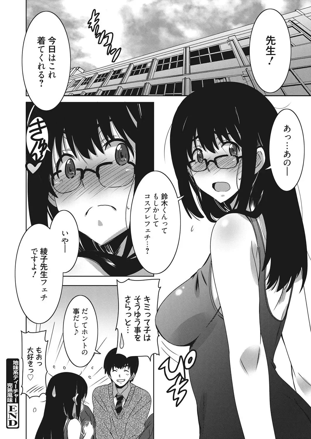 Web Manga Bangaichi Vol. 20 Fhentai - Page 79