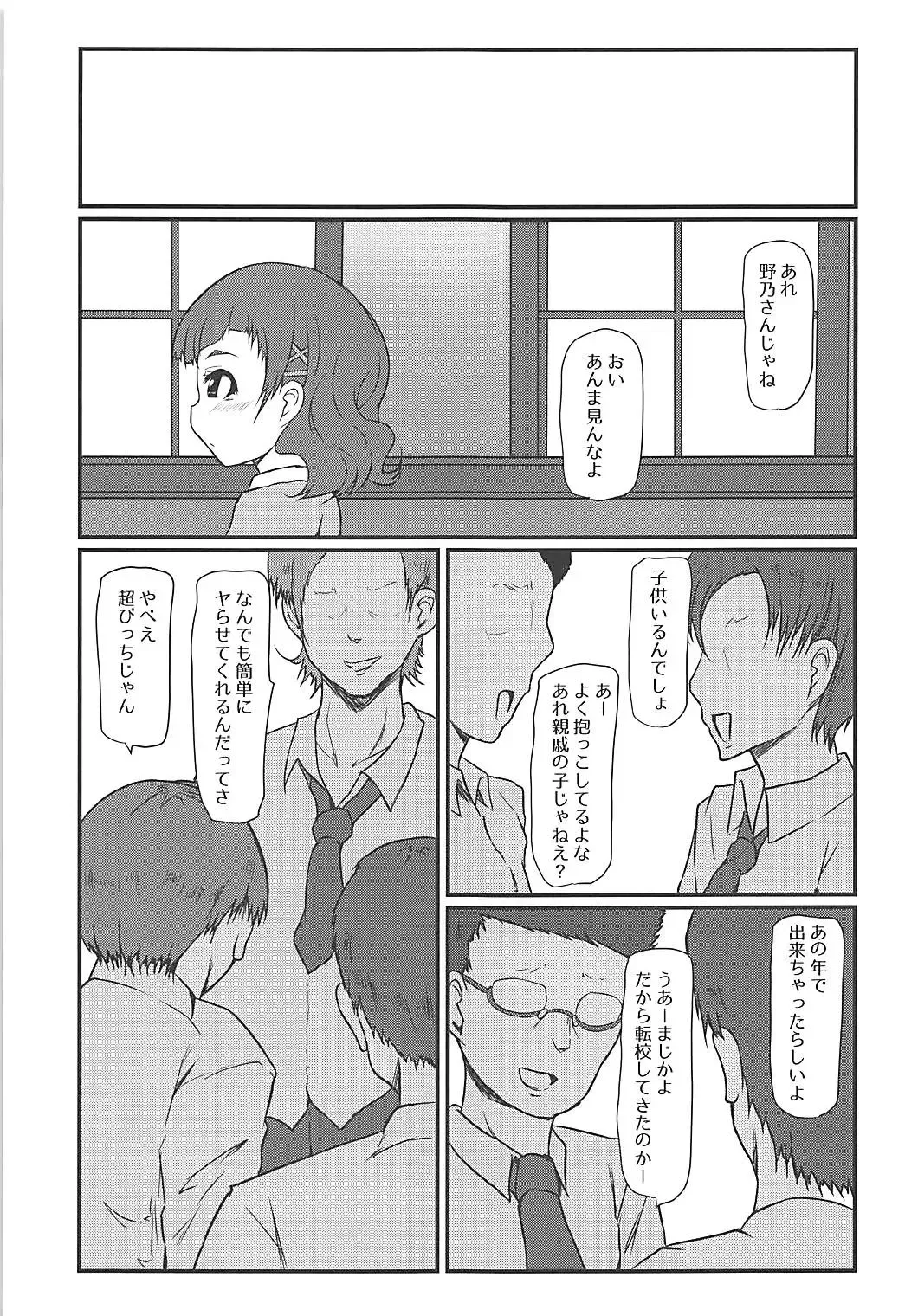 [Exeter] Mecho Kuso Bitch Hana-chan Fhentai - Page 4