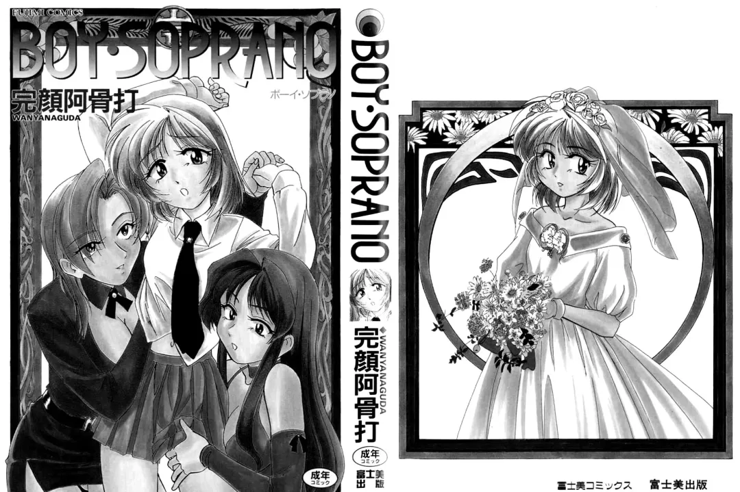 [Wanyanaguda] Boy Soprano Fhentai - Page 2