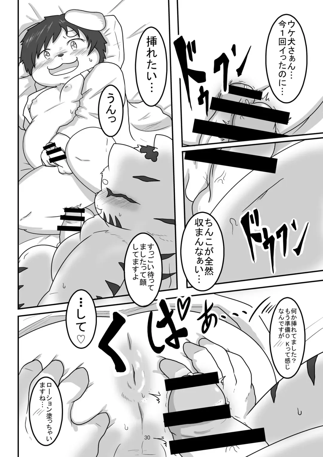 [Ma-ra] Match Me To The Moon Fhentai - Page 30