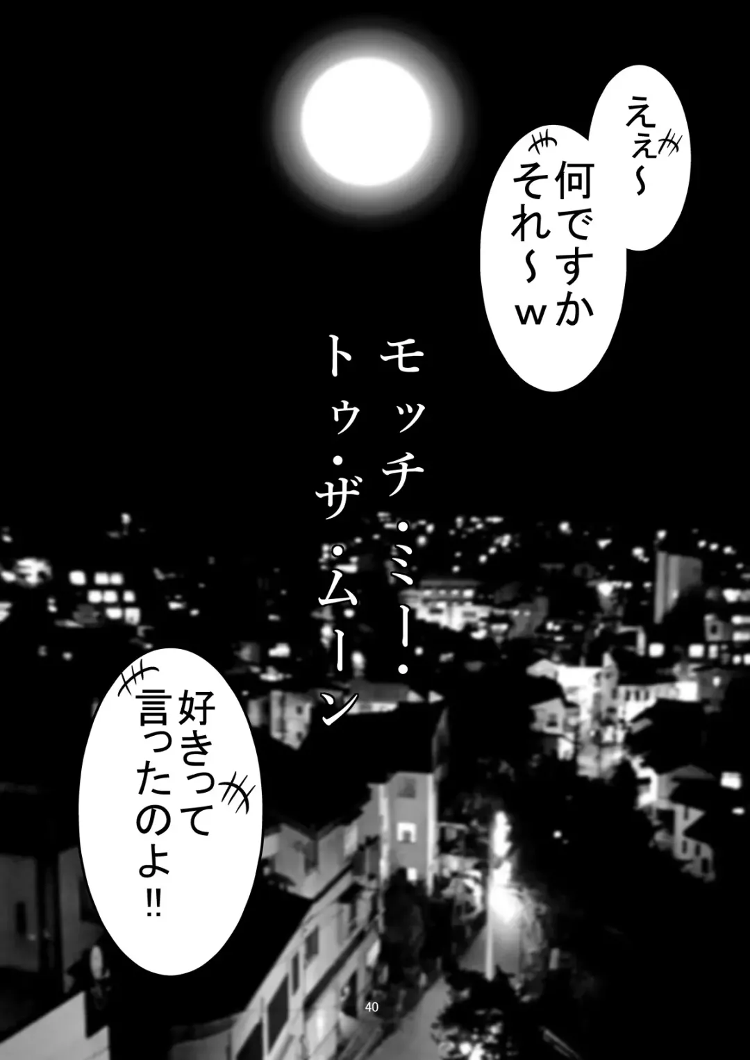 [Ma-ra] Match Me To The Moon Fhentai - Page 40