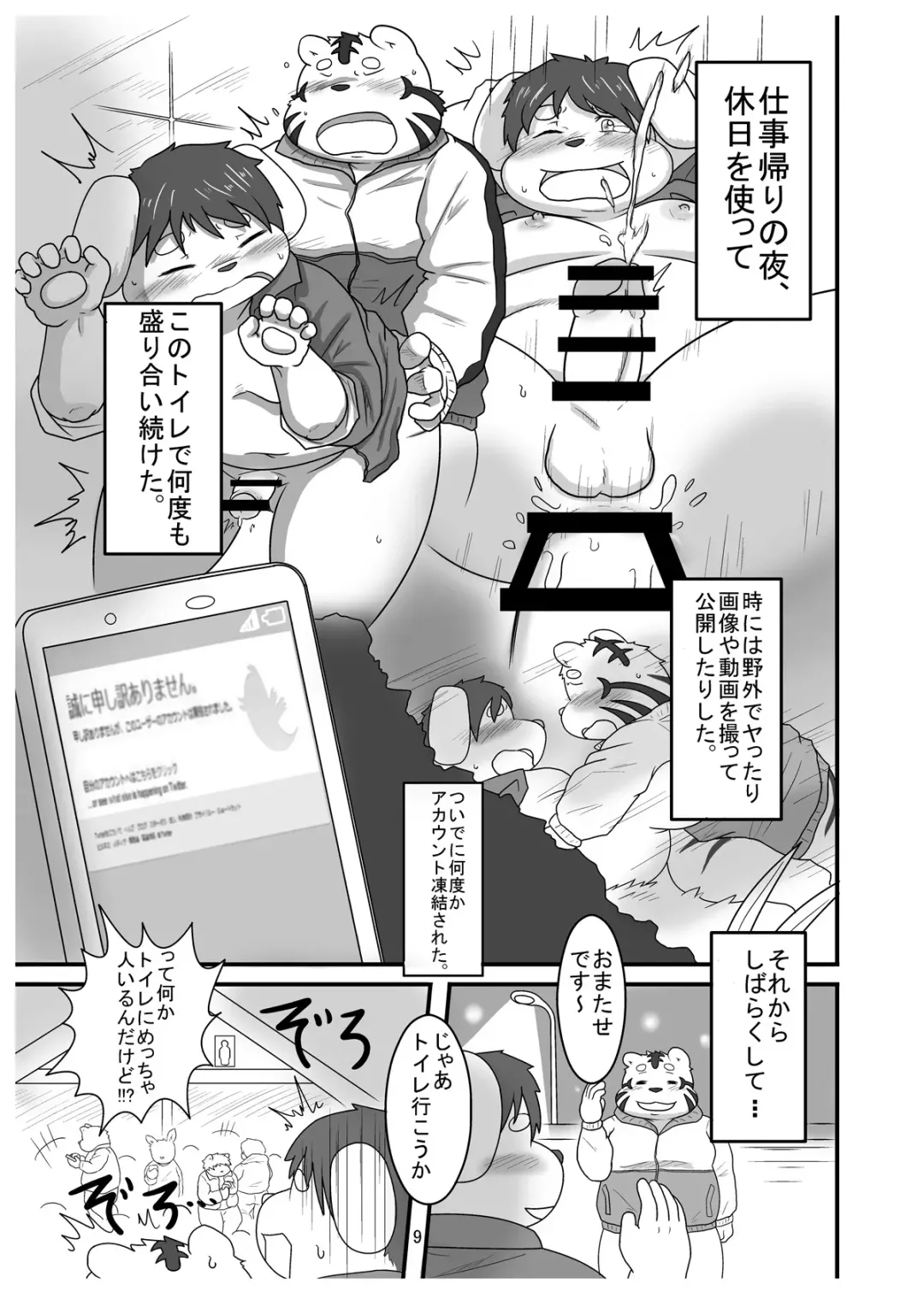 [Ma-ra] Match Me To The Moon Fhentai - Page 9